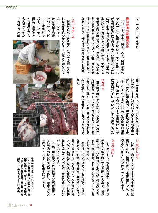 ヒトメクリ第2号　「シカ肉食うべし」牧瀬一郎　P30